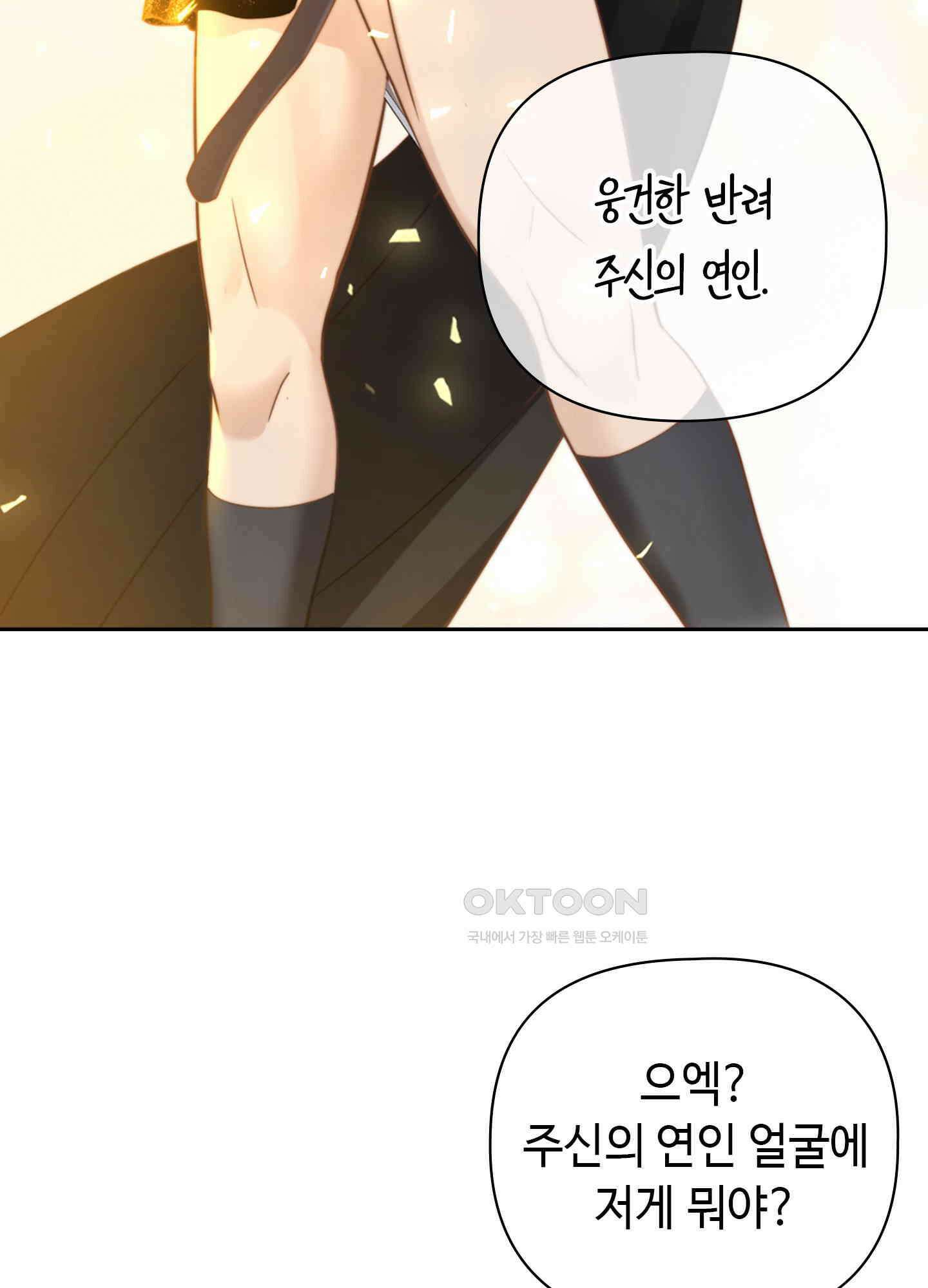 혼란스럽게 26화 10