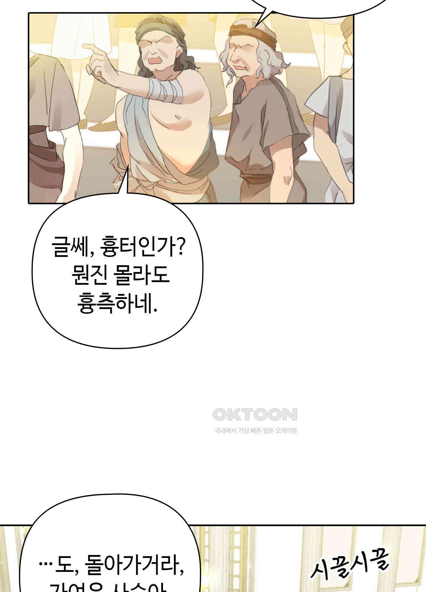 혼란스럽게 26화 11