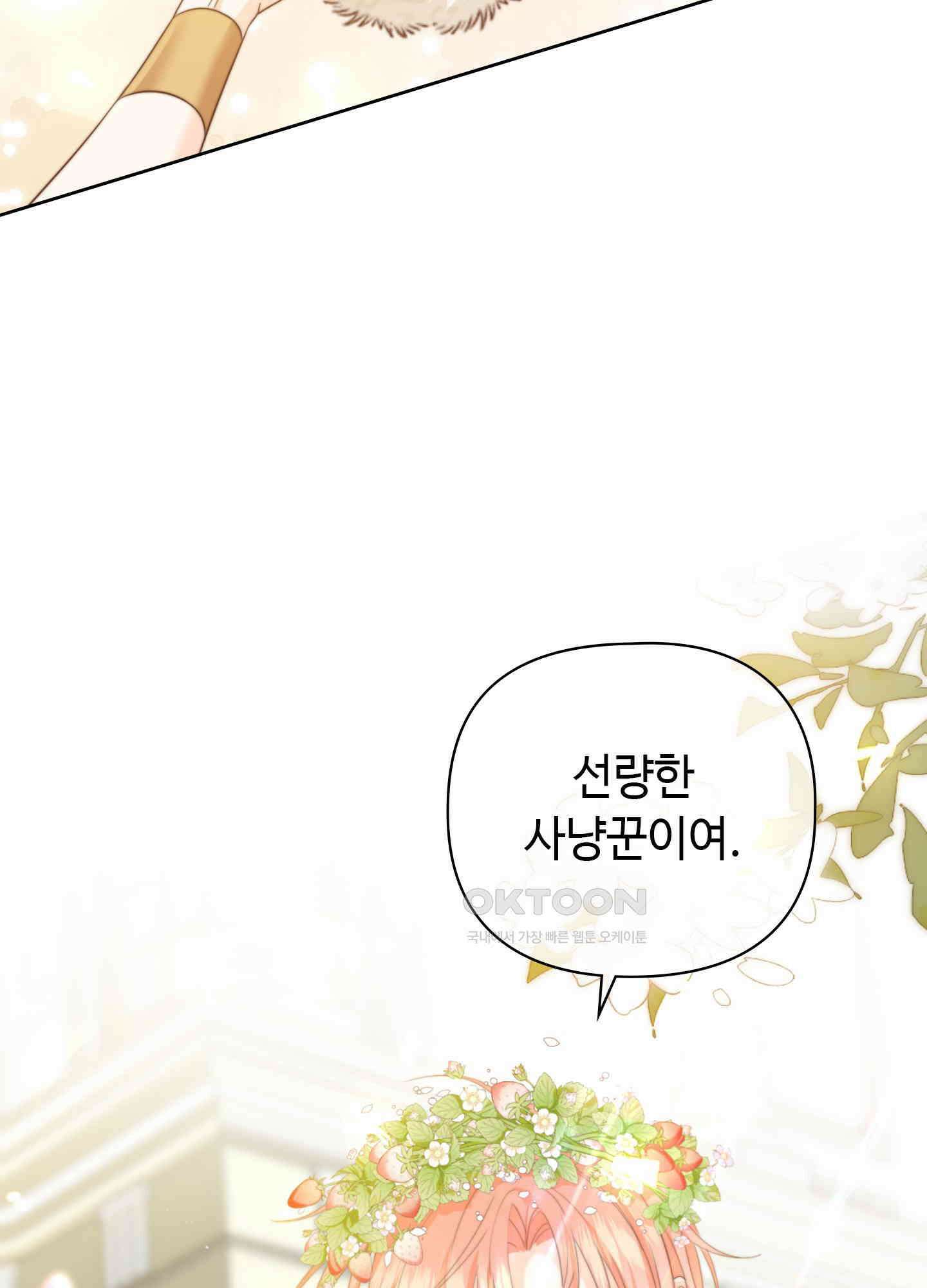 혼란스럽게 26화 15