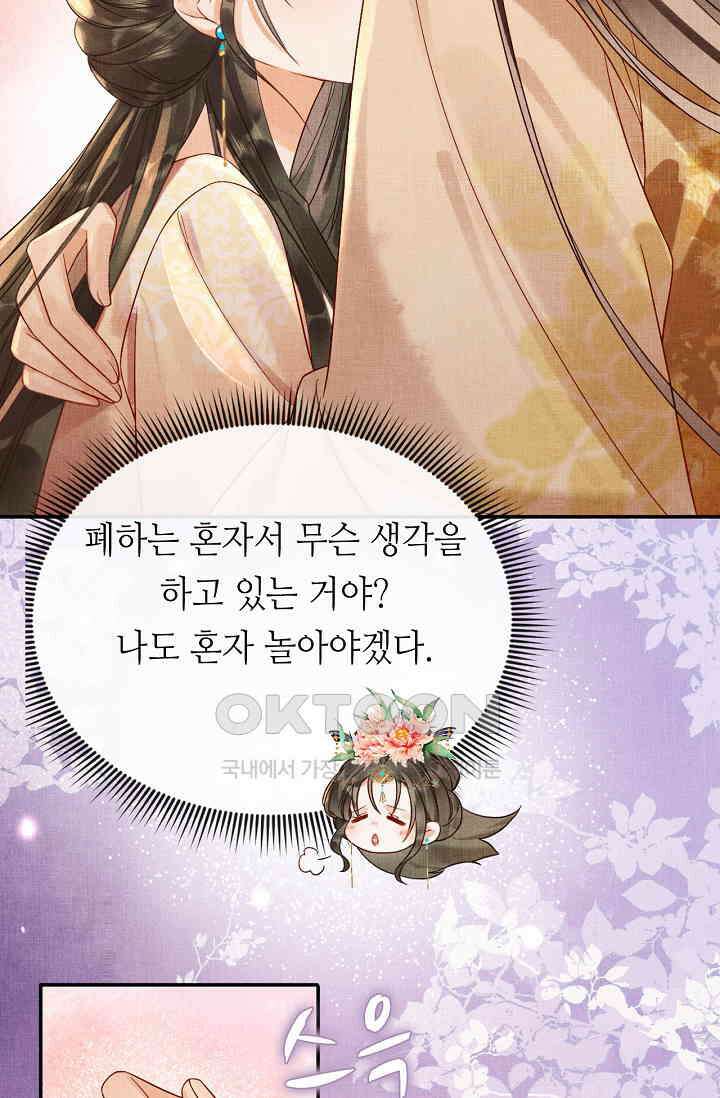 조연에서 주연으로 레벨업 51화 3