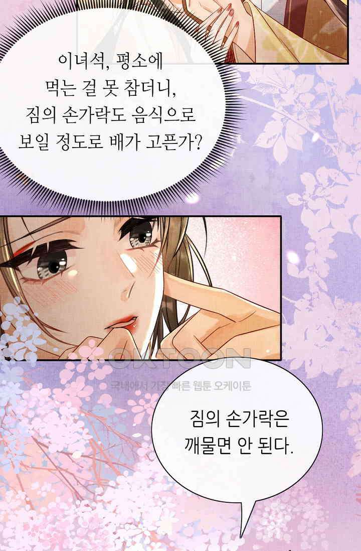 조연에서 주연으로 레벨업 51화 6