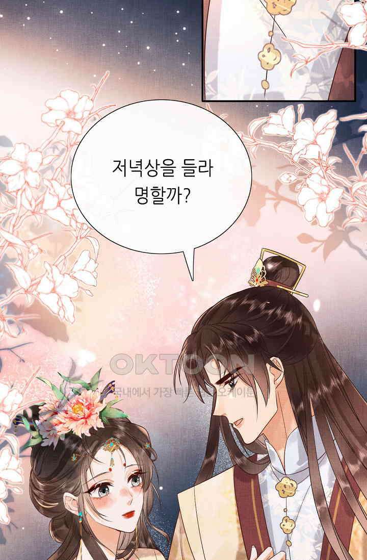 조연에서 주연으로 레벨업 51화 12