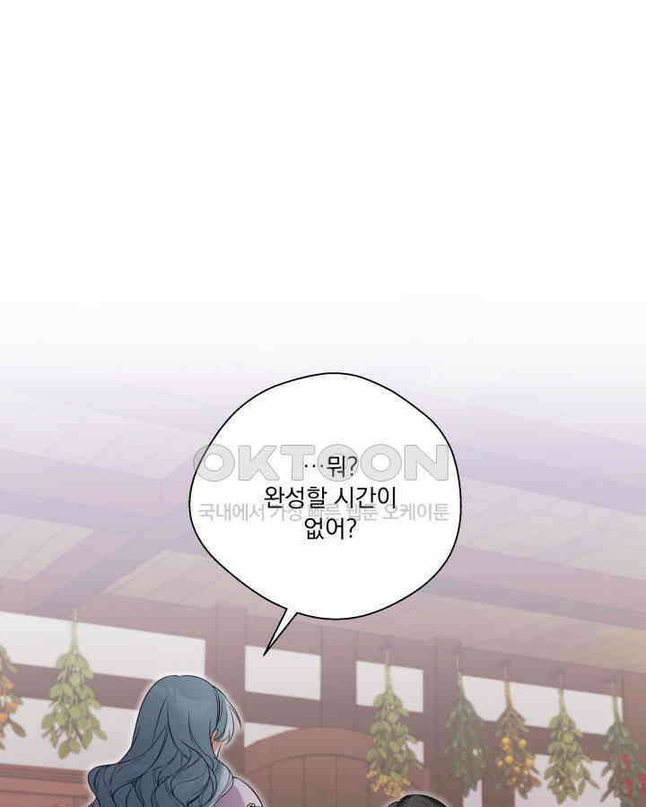 말괄냥이 길들이기 18화 1