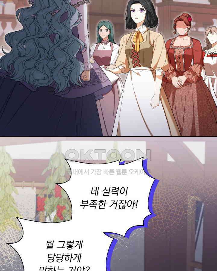말괄냥이 길들이기 18화 2