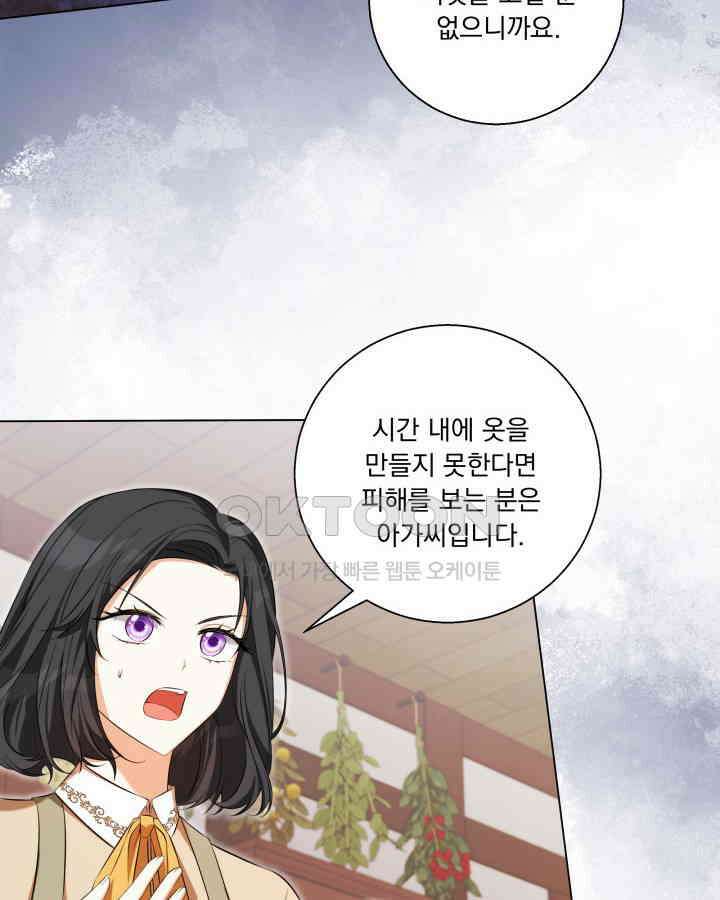 말괄냥이 길들이기 18화 4