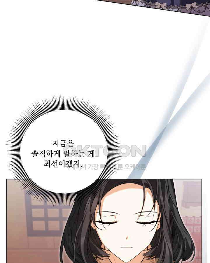말괄냥이 길들이기 18화 7