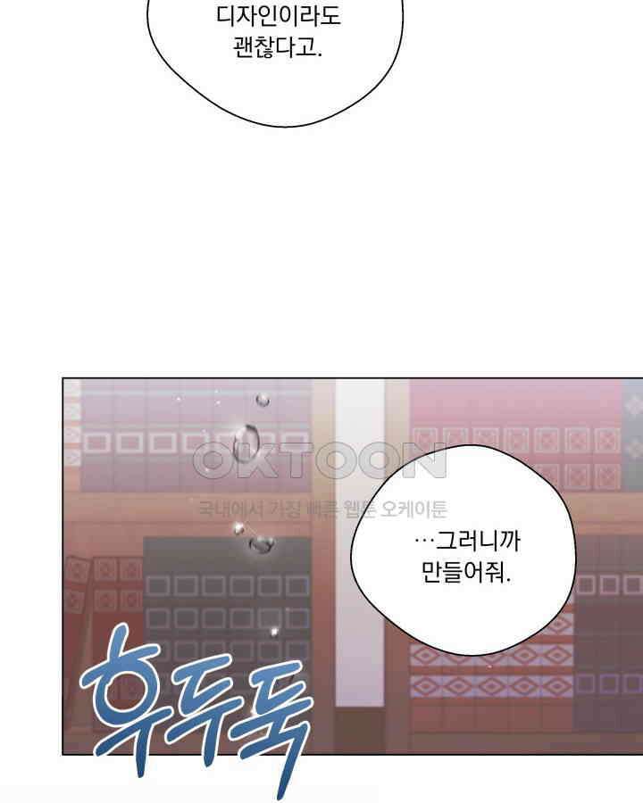 말괄냥이 길들이기 18화 10