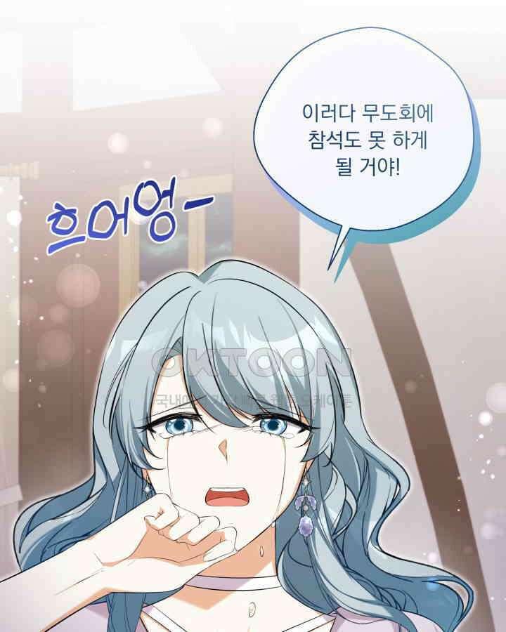 말괄냥이 길들이기 18화 11