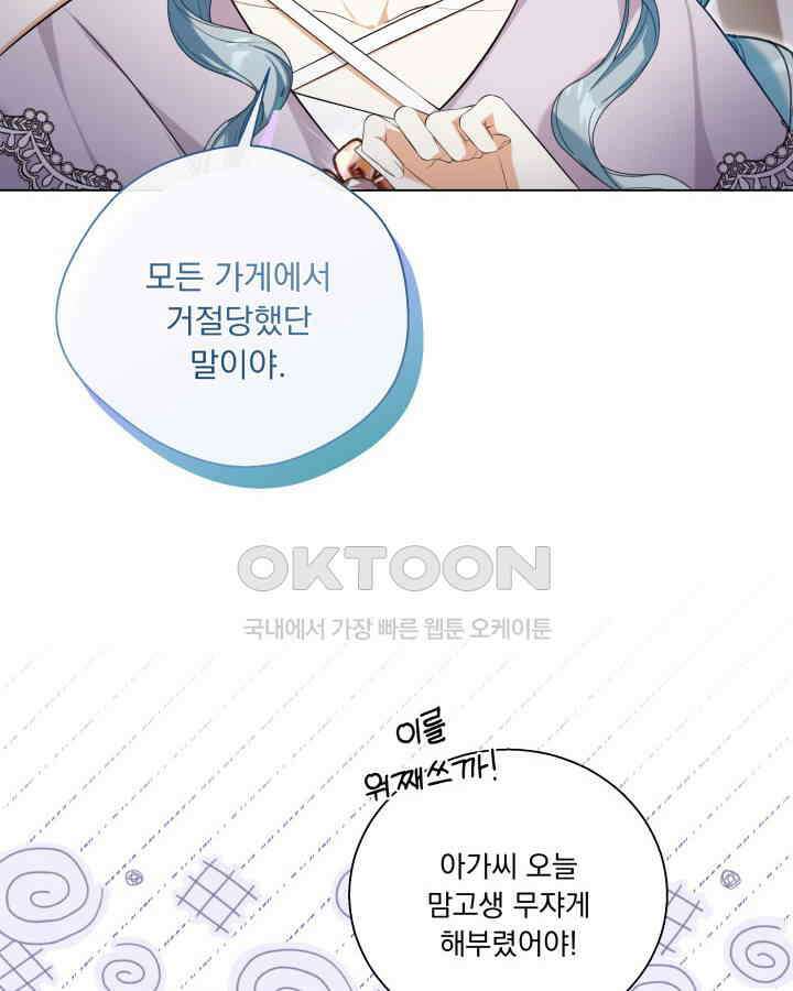 말괄냥이 길들이기 18화 12