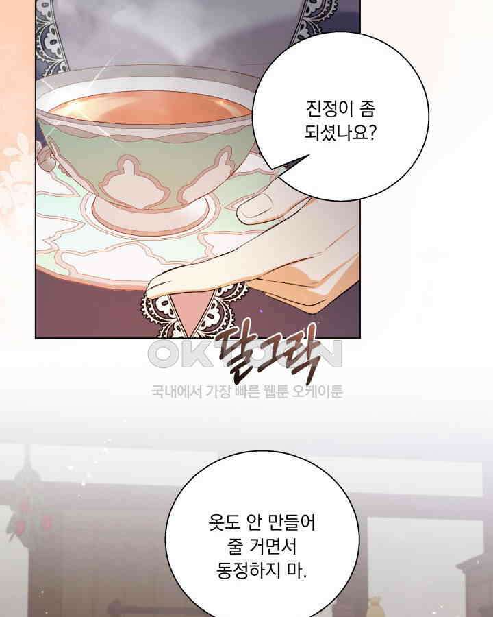 말괄냥이 길들이기 18화 18