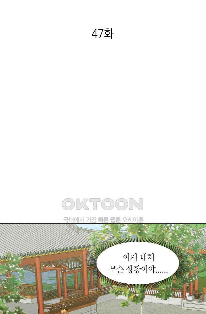 조연으로 태어났지만 막장드라마에 봉사하지 않겠다 47화 1