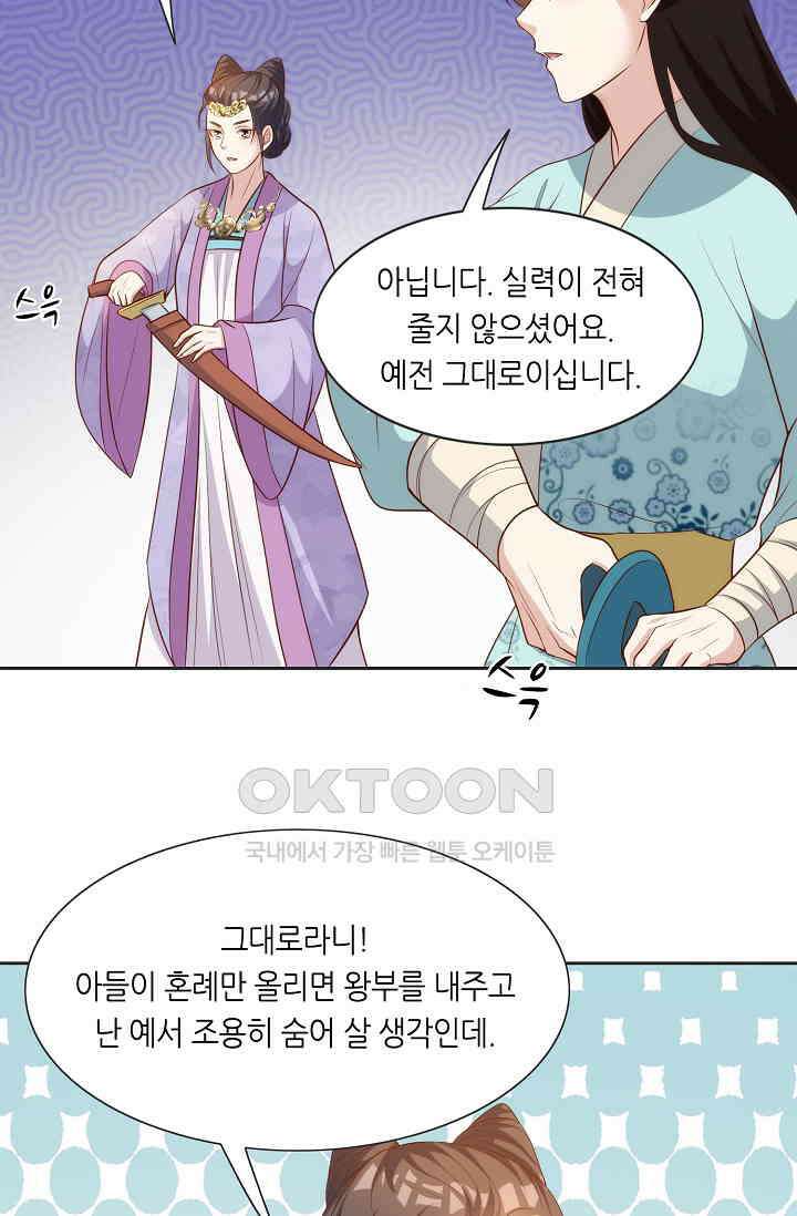 조연으로 태어났지만 막장드라마에 봉사하지 않겠다 47화 4