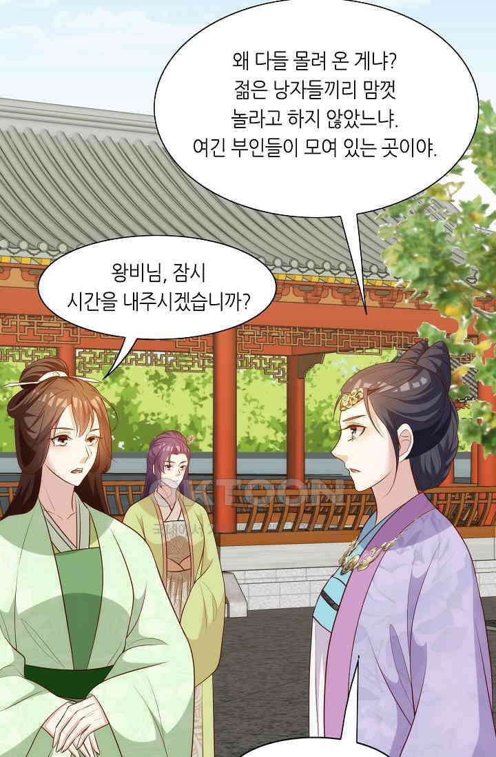 조연으로 태어났지만 막장드라마에 봉사하지 않겠다 47화 6