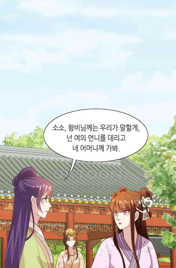 조연으로 태어났지만 막장드라마에 봉사하지 않겠다 47화 8