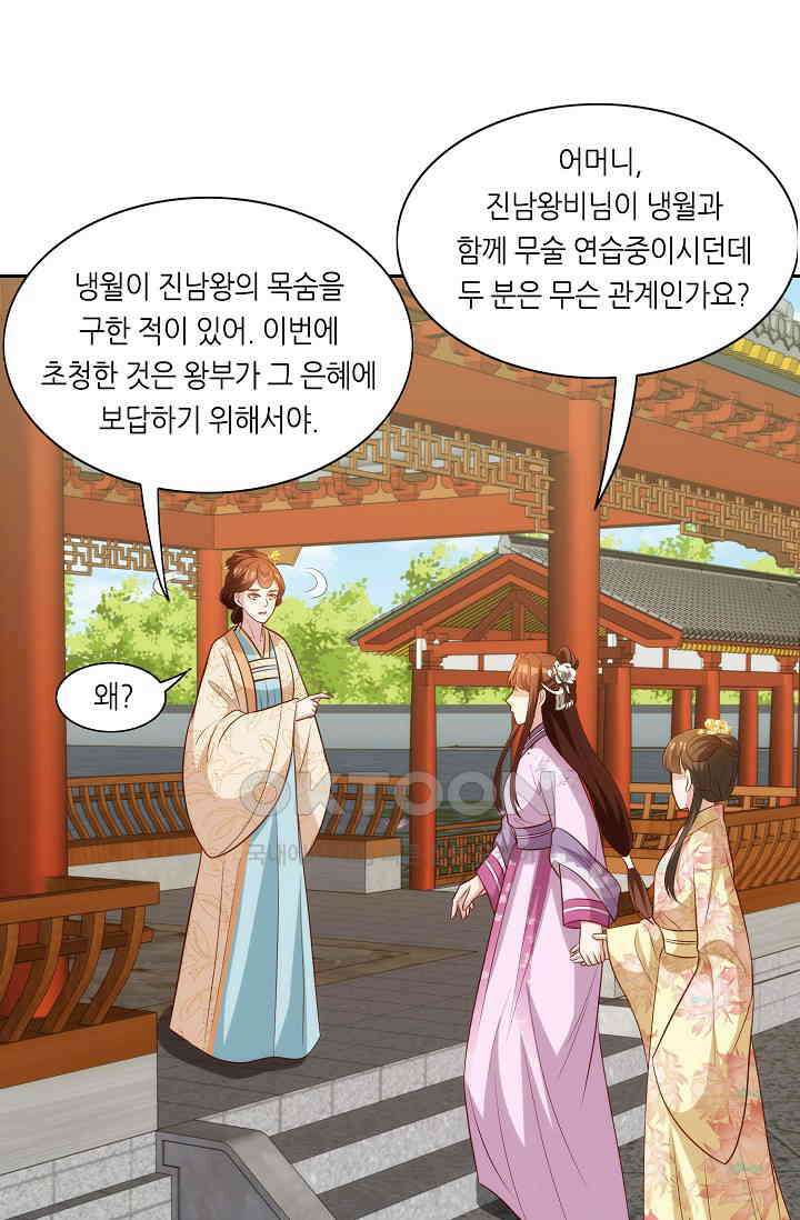 조연으로 태어났지만 막장드라마에 봉사하지 않겠다 47화 11