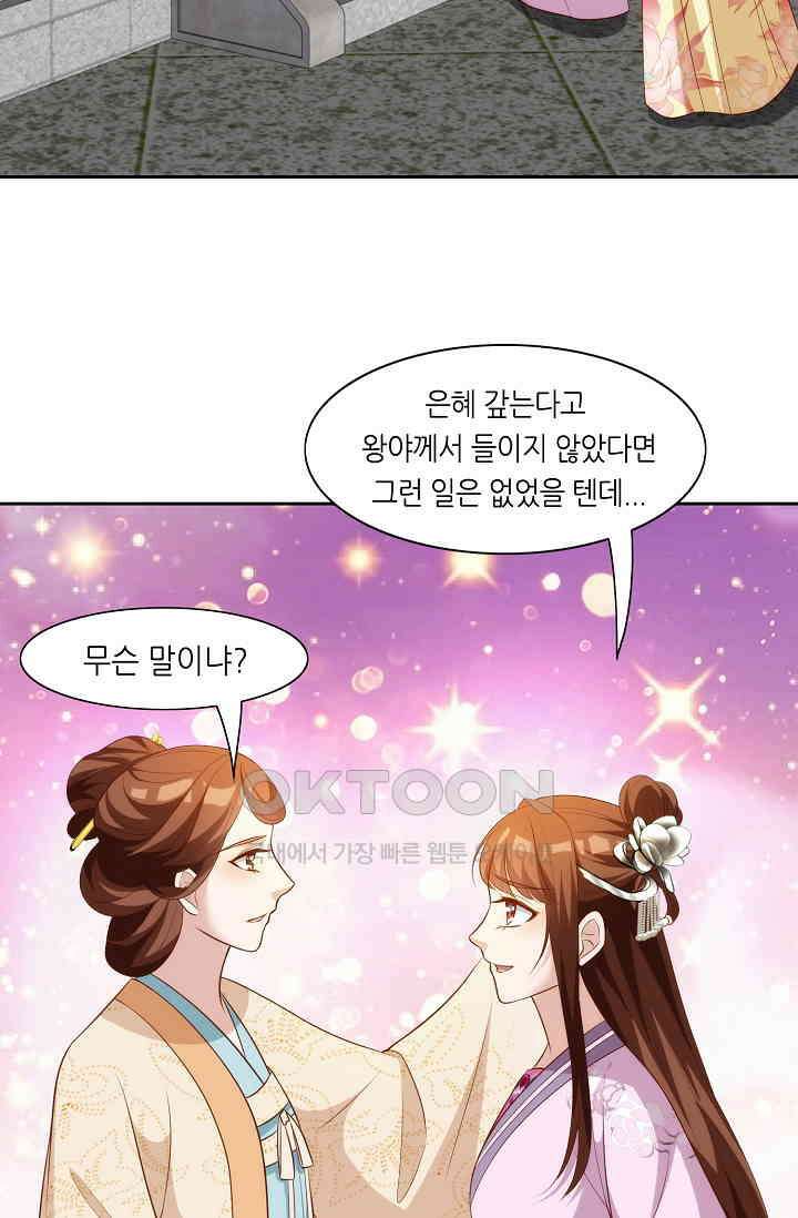 조연으로 태어났지만 막장드라마에 봉사하지 않겠다 47화 12