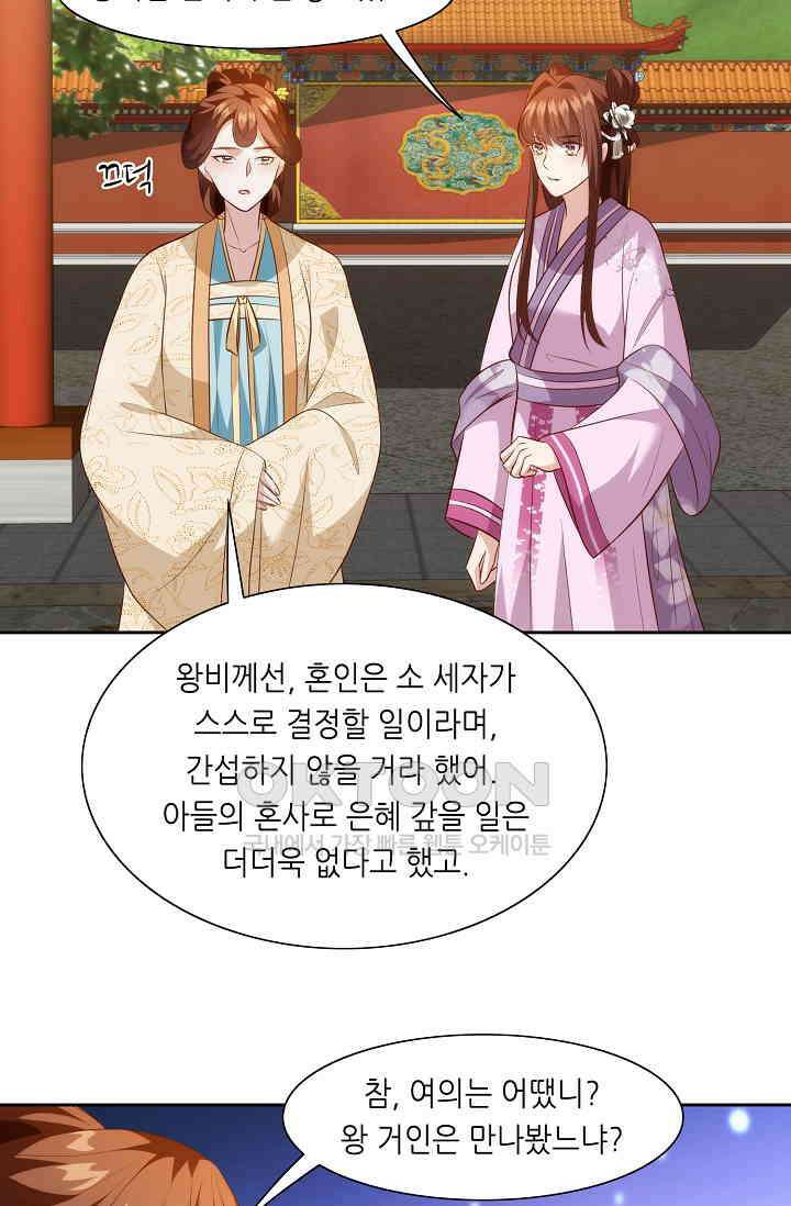 조연으로 태어났지만 막장드라마에 봉사하지 않겠다 47화 14