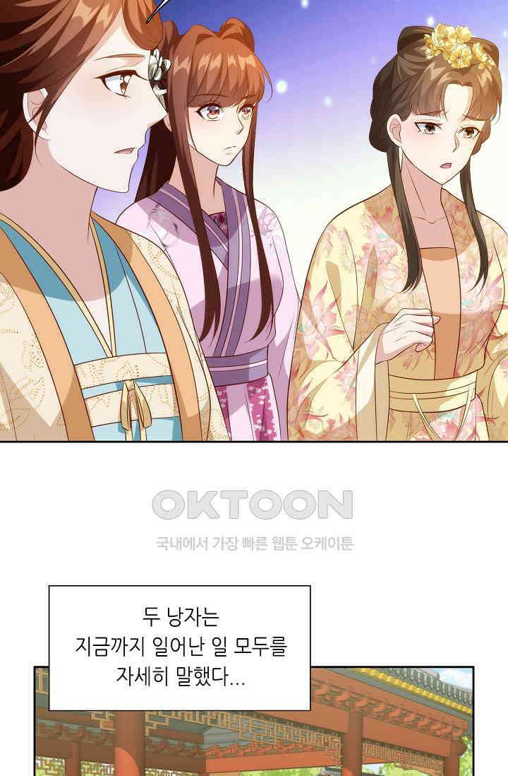 조연으로 태어났지만 막장드라마에 봉사하지 않겠다 47화 15