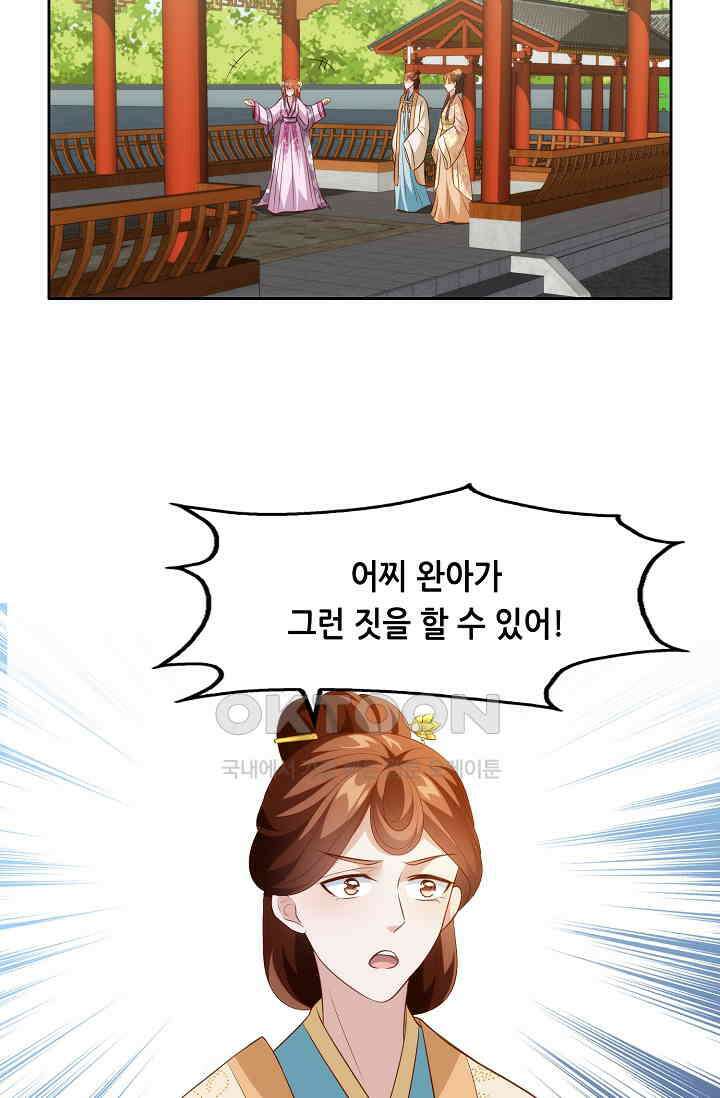 조연으로 태어났지만 막장드라마에 봉사하지 않겠다 47화 16