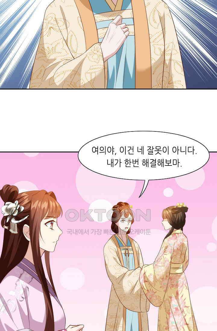 조연으로 태어났지만 막장드라마에 봉사하지 않겠다 47화 17