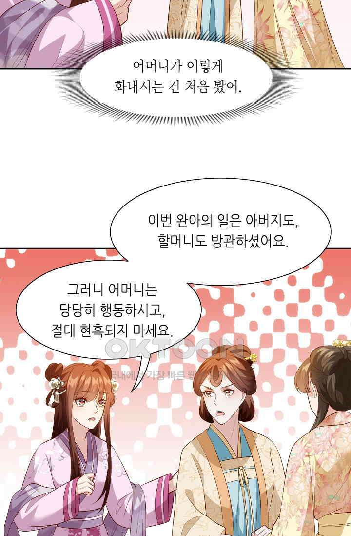 조연으로 태어났지만 막장드라마에 봉사하지 않겠다 47화 18