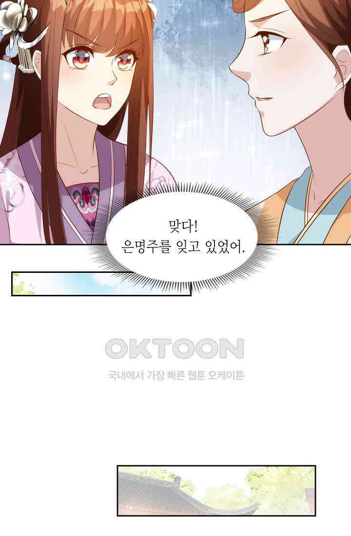 조연으로 태어났지만 막장드라마에 봉사하지 않겠다 47화 20