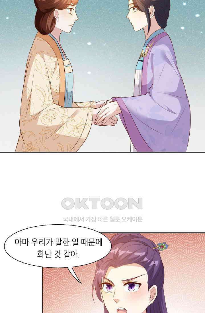 조연으로 태어났지만 막장드라마에 봉사하지 않겠다 47화 22