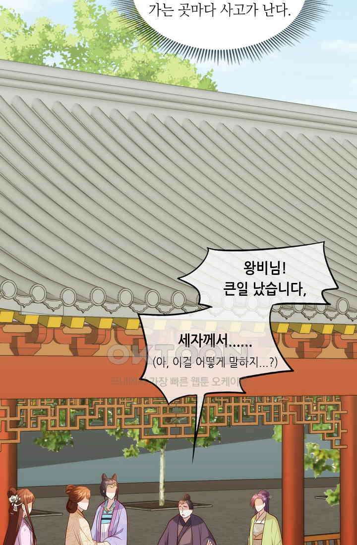 조연으로 태어났지만 막장드라마에 봉사하지 않겠다 47화 24