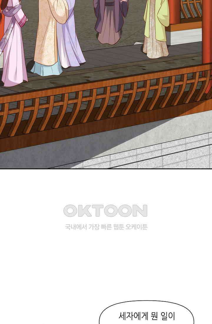 조연으로 태어났지만 막장드라마에 봉사하지 않겠다 47화 25