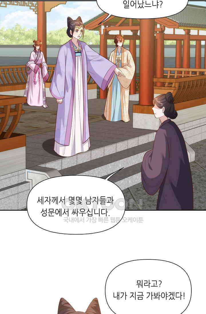 조연으로 태어났지만 막장드라마에 봉사하지 않겠다 47화 26