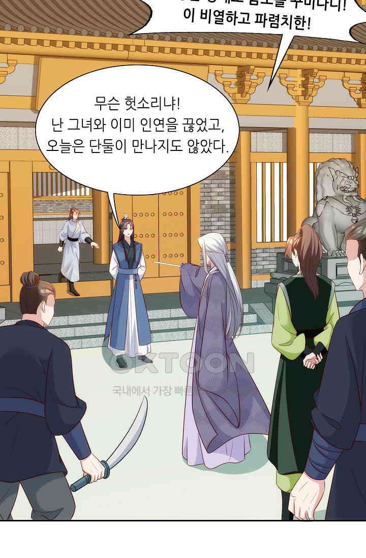 조연으로 태어났지만 막장드라마에 봉사하지 않겠다 47화 29