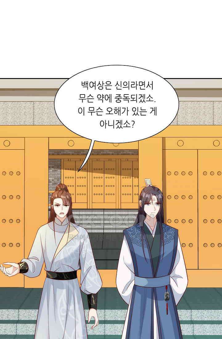 조연으로 태어났지만 막장드라마에 봉사하지 않겠다 47화 30