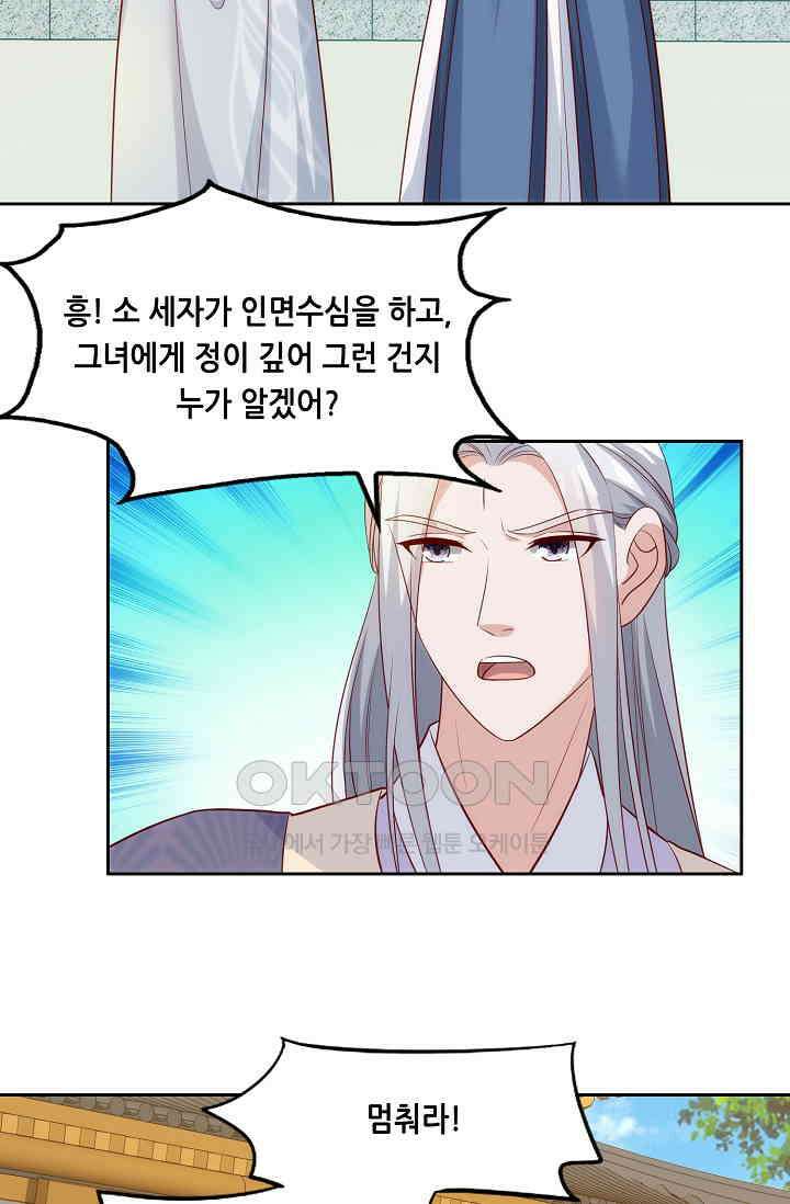 조연으로 태어났지만 막장드라마에 봉사하지 않겠다 47화 31