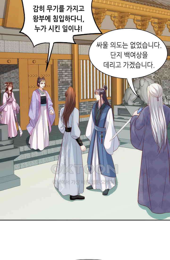 조연으로 태어났지만 막장드라마에 봉사하지 않겠다 47화 32
