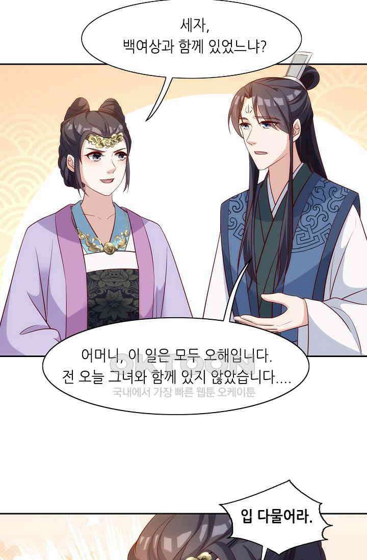 조연으로 태어났지만 막장드라마에 봉사하지 않겠다 47화 33
