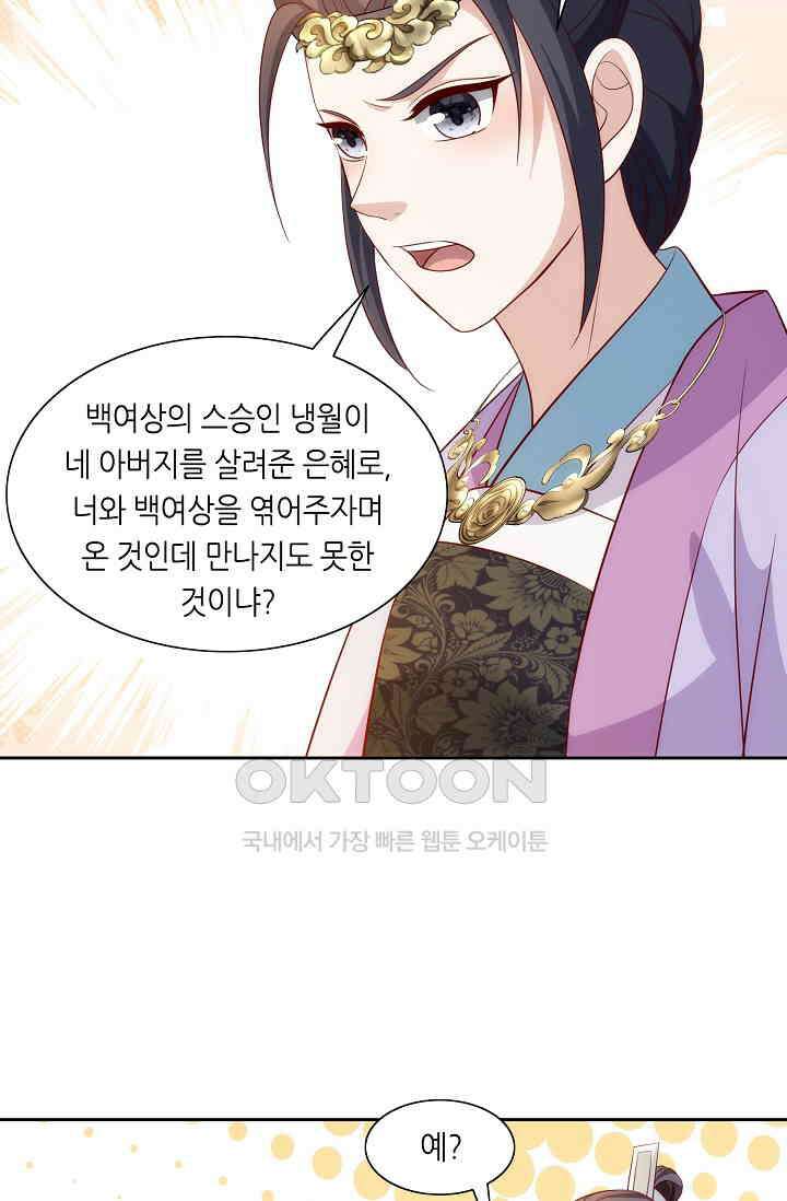 조연으로 태어났지만 막장드라마에 봉사하지 않겠다 47화 34