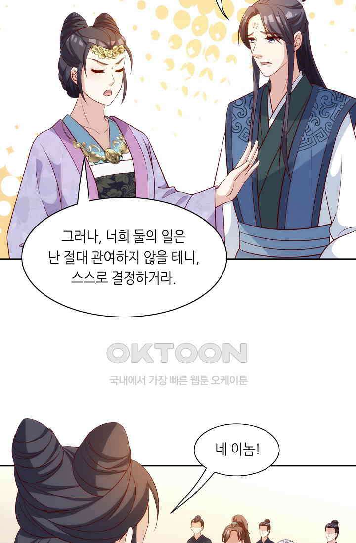 조연으로 태어났지만 막장드라마에 봉사하지 않겠다 47화 35