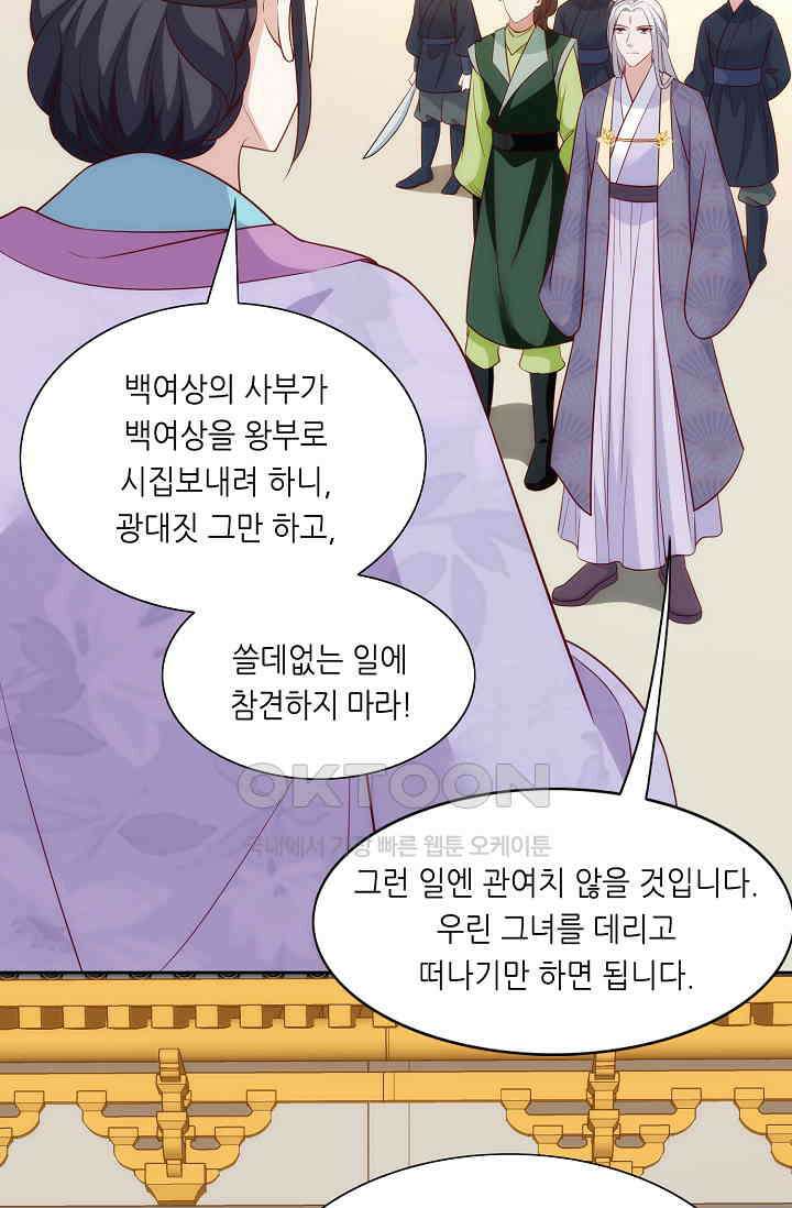 조연으로 태어났지만 막장드라마에 봉사하지 않겠다 47화 36