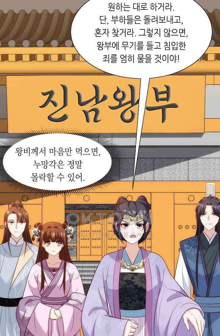 조연으로 태어났지만 막장드라마에 봉사하지 않겠다 47화 37