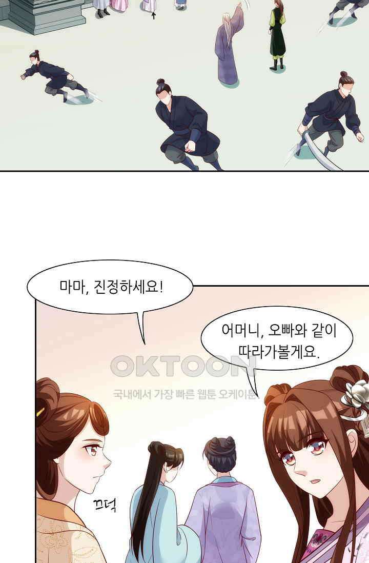 조연으로 태어났지만 막장드라마에 봉사하지 않겠다 47화 39