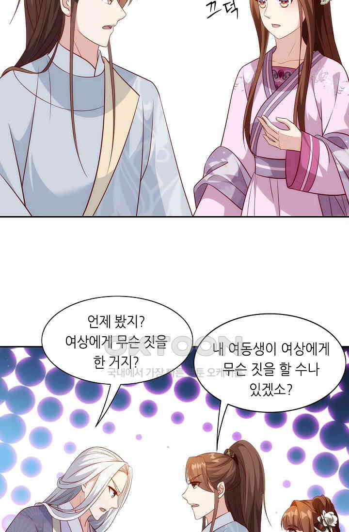 조연으로 태어났지만 막장드라마에 봉사하지 않겠다 47화 42