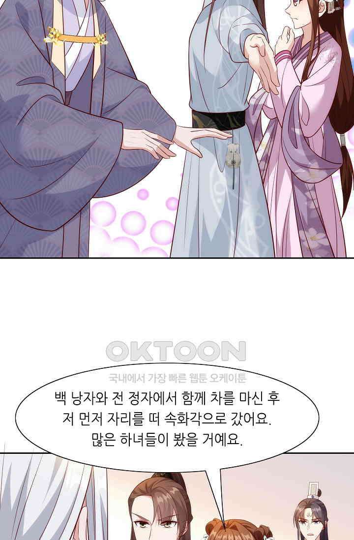 조연으로 태어났지만 막장드라마에 봉사하지 않겠다 47화 43