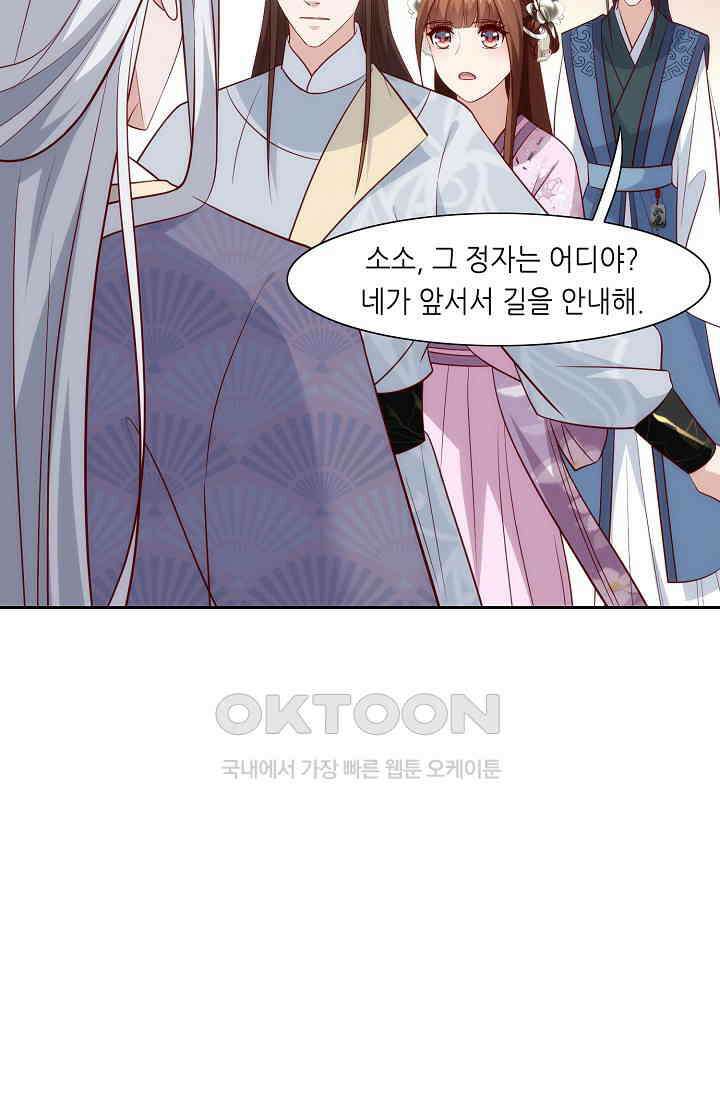 조연으로 태어났지만 막장드라마에 봉사하지 않겠다 47화 44