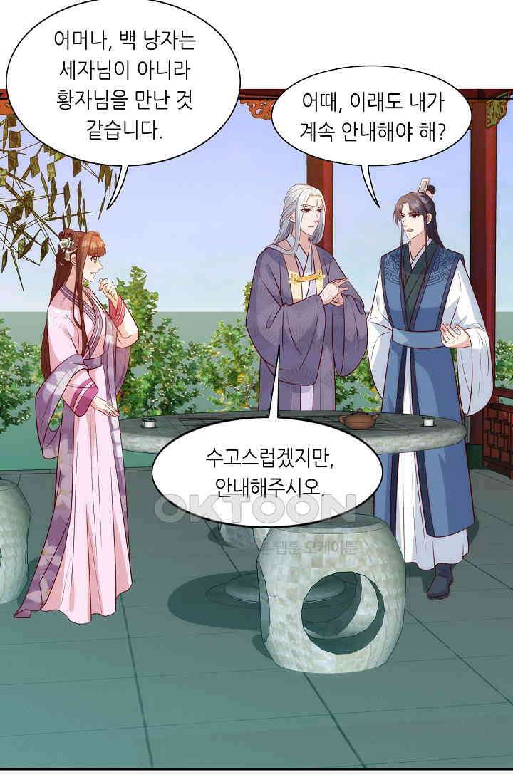 조연으로 태어났지만 막장드라마에 봉사하지 않겠다 47화 49