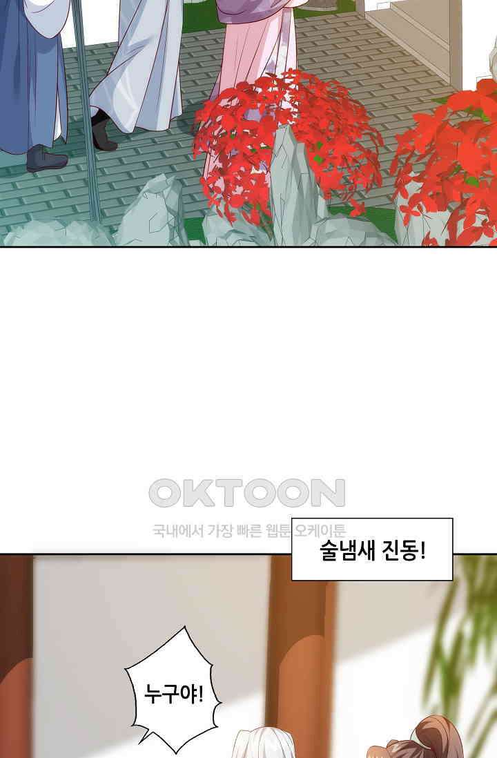 조연으로 태어났지만 막장드라마에 봉사하지 않겠다 47화 53