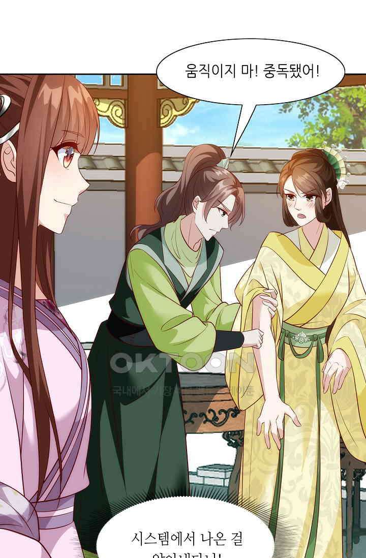 조연으로 태어났지만 막장드라마에 봉사하지 않겠다 47화 56