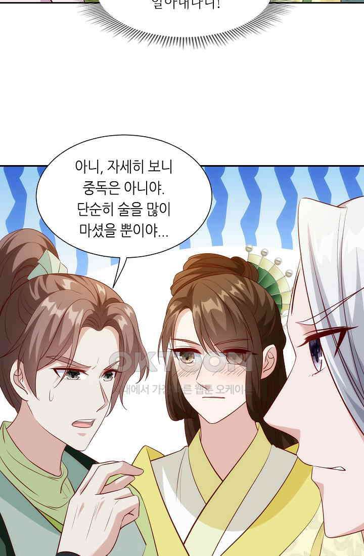 조연으로 태어났지만 막장드라마에 봉사하지 않겠다 47화 57