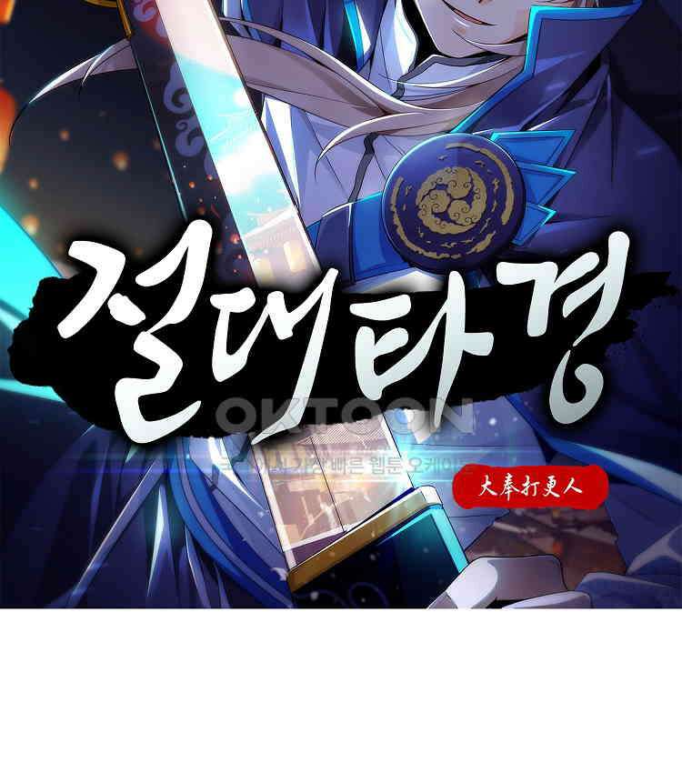 절대타경 82화 2