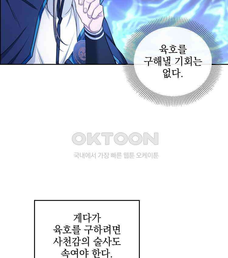 절대타경 82화 5