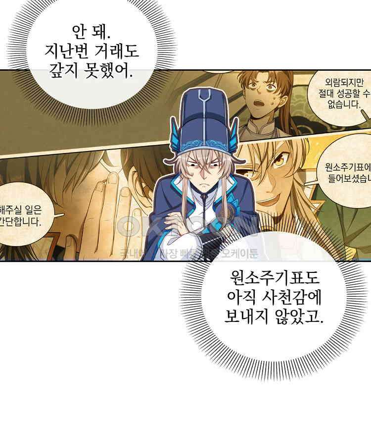 절대타경 82화 13